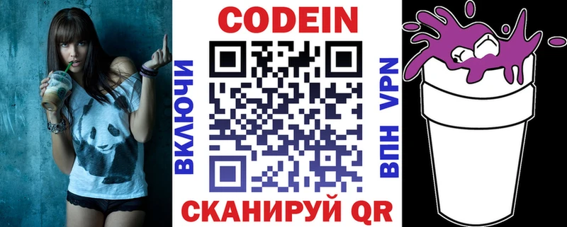Codein Purple Drank  Златоуст 